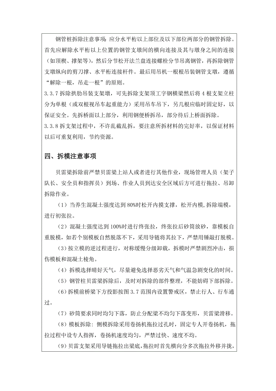 桥梁工程现浇支架拆除技术交底湖南.doc_第3页