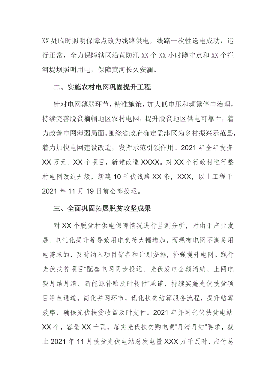 电力公司2021年巩固拓展脱贫成果接续助力乡村振兴保供电工作总结座谈汇报.docx_第2页