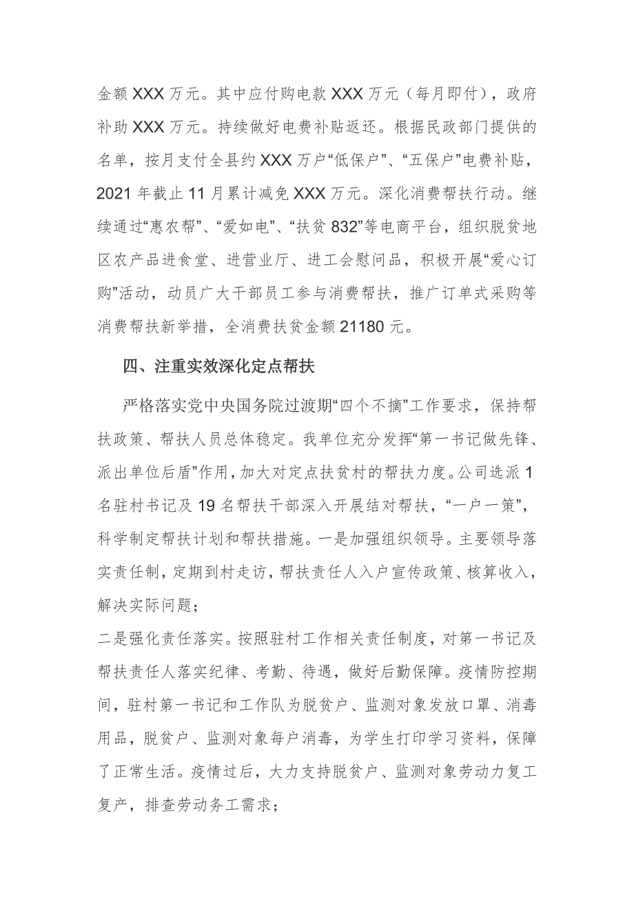 电力公司2021年巩固拓展脱贫成果接续助力乡村振兴保供电工作总结座谈汇报.docx_第3页