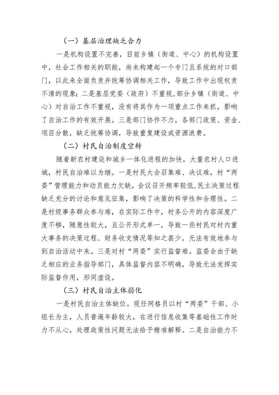 关于区村民自治情况的调研报告.docx_第2页