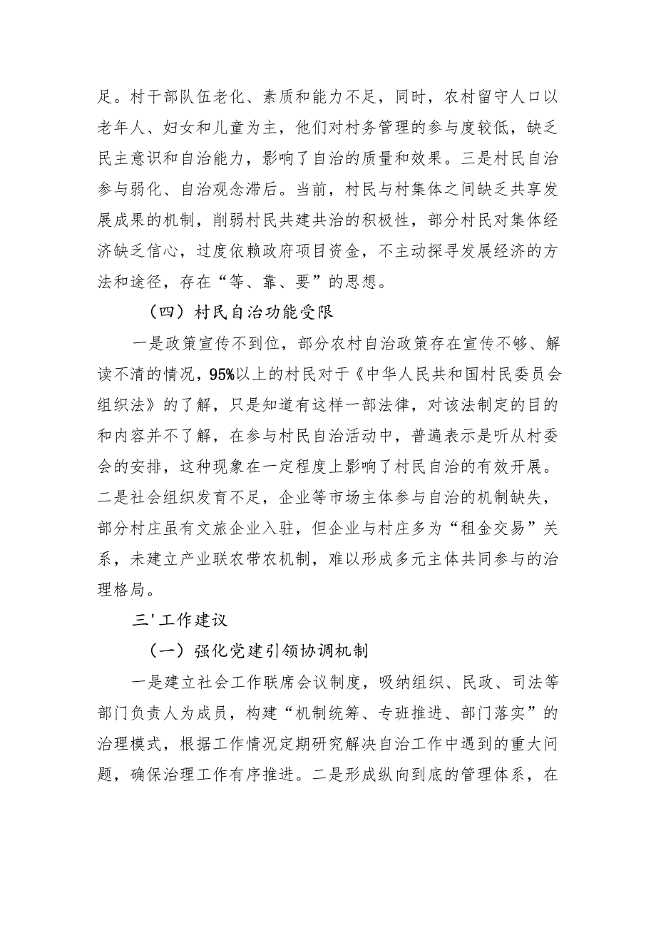 关于区村民自治情况的调研报告.docx_第3页