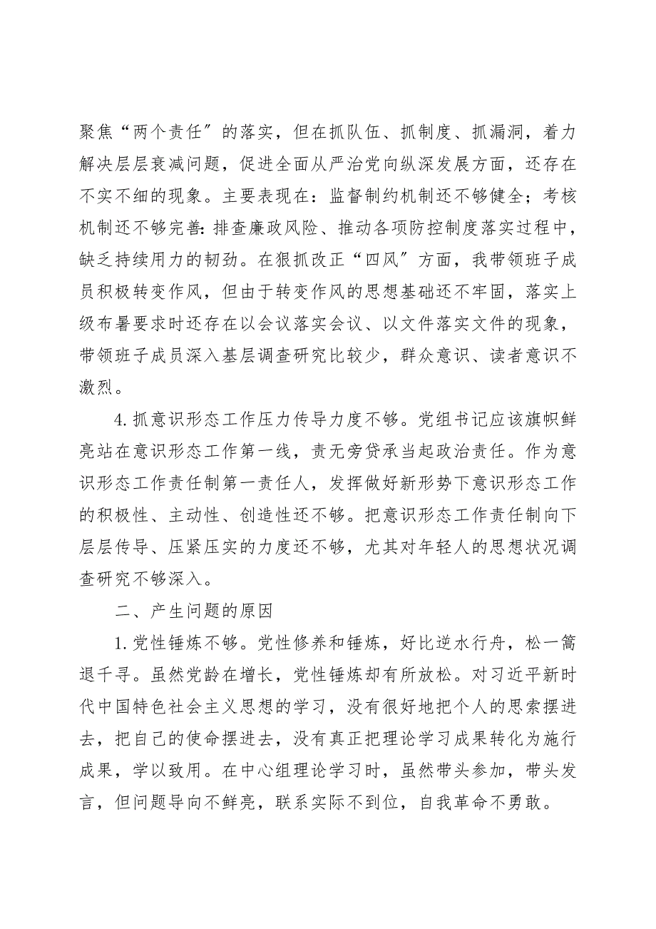 局党组书记巡察整改专题民主生活会个人对照检查材料.doc_第3页
