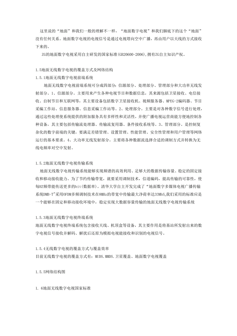 无线数字电视商业计划书.docx_第3页
