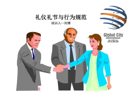 礼仪礼节与行为规范.ppt