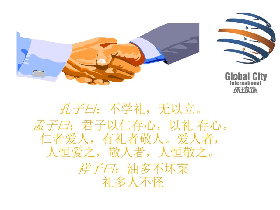 礼仪礼节与行为规范.ppt_第3页