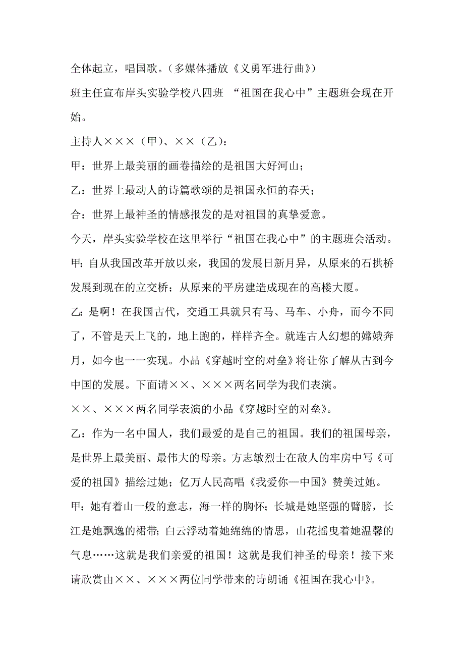 我爱祖国我爱党主题班会教案.doc_第2页