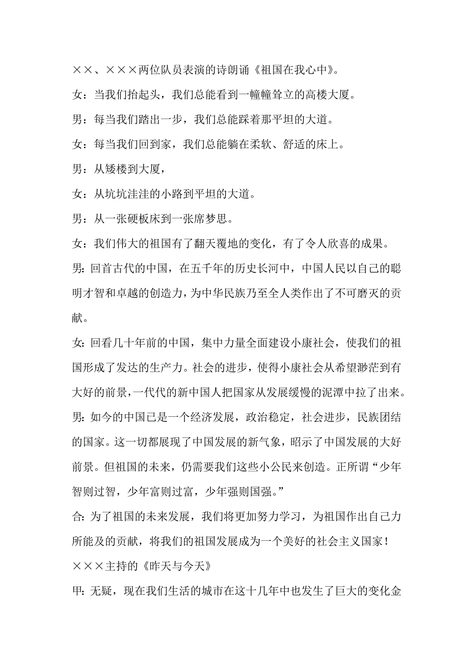 我爱祖国我爱党主题班会教案.doc_第3页
