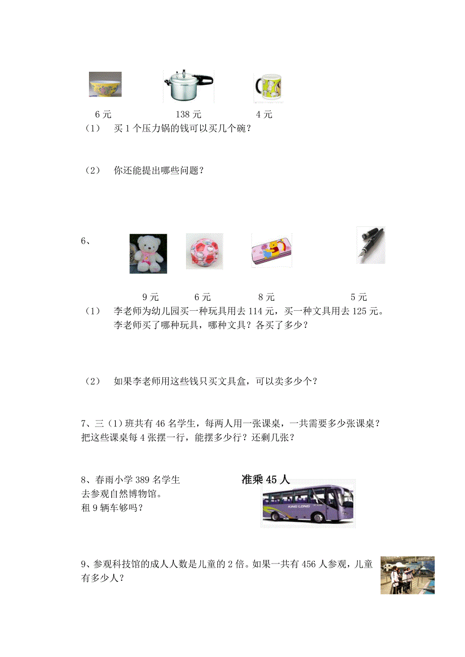 数学三年级下解决问题及答案.doc_第2页