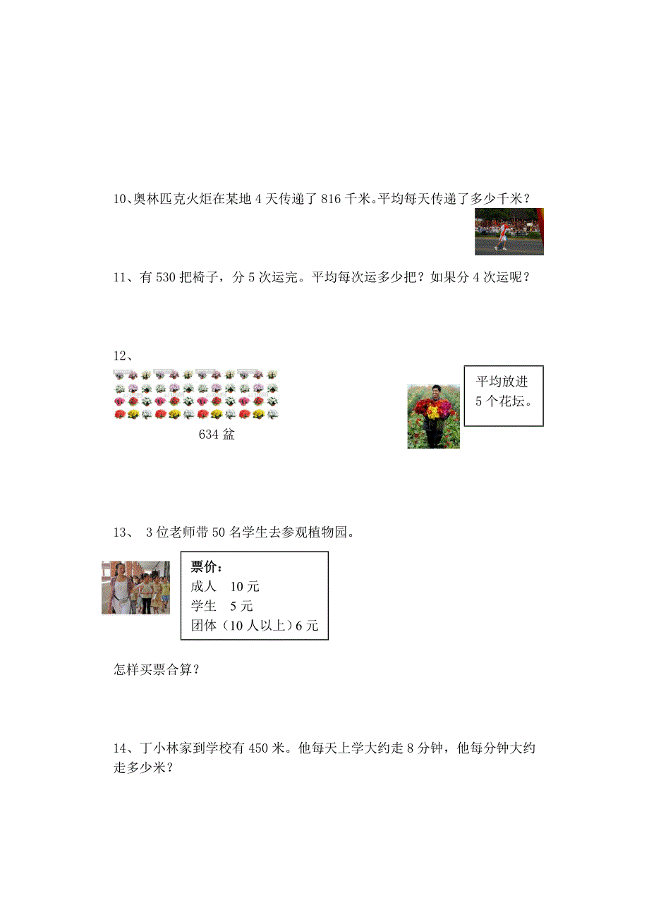 数学三年级下解决问题及答案.doc_第3页