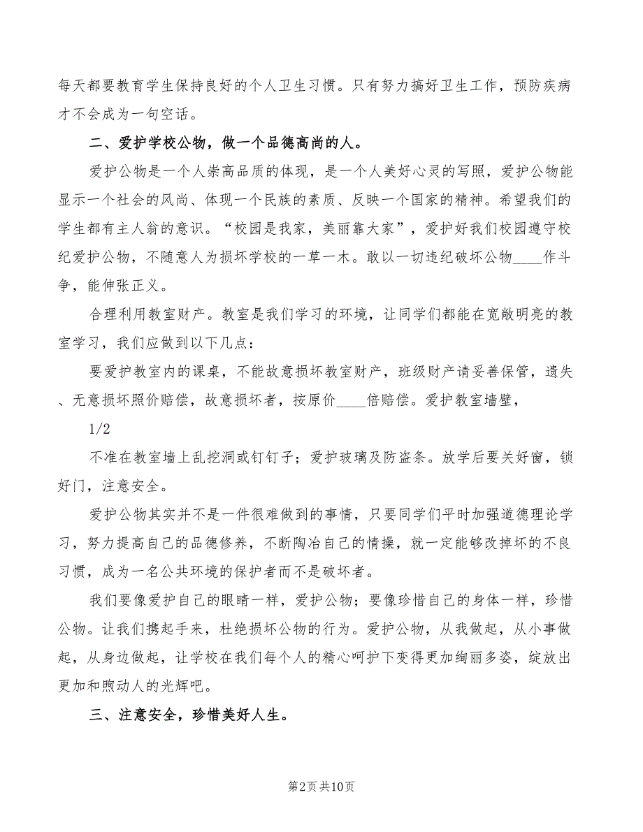 总务主任在开学典礼上的讲话范本4篇.doc_第2页