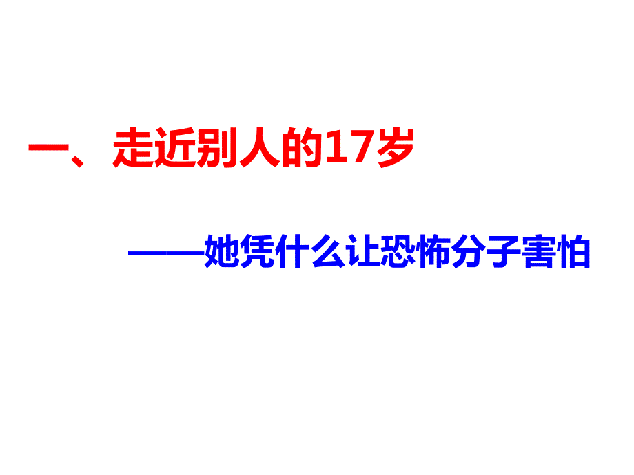 我们为什么要学习班会.ppt_第2页