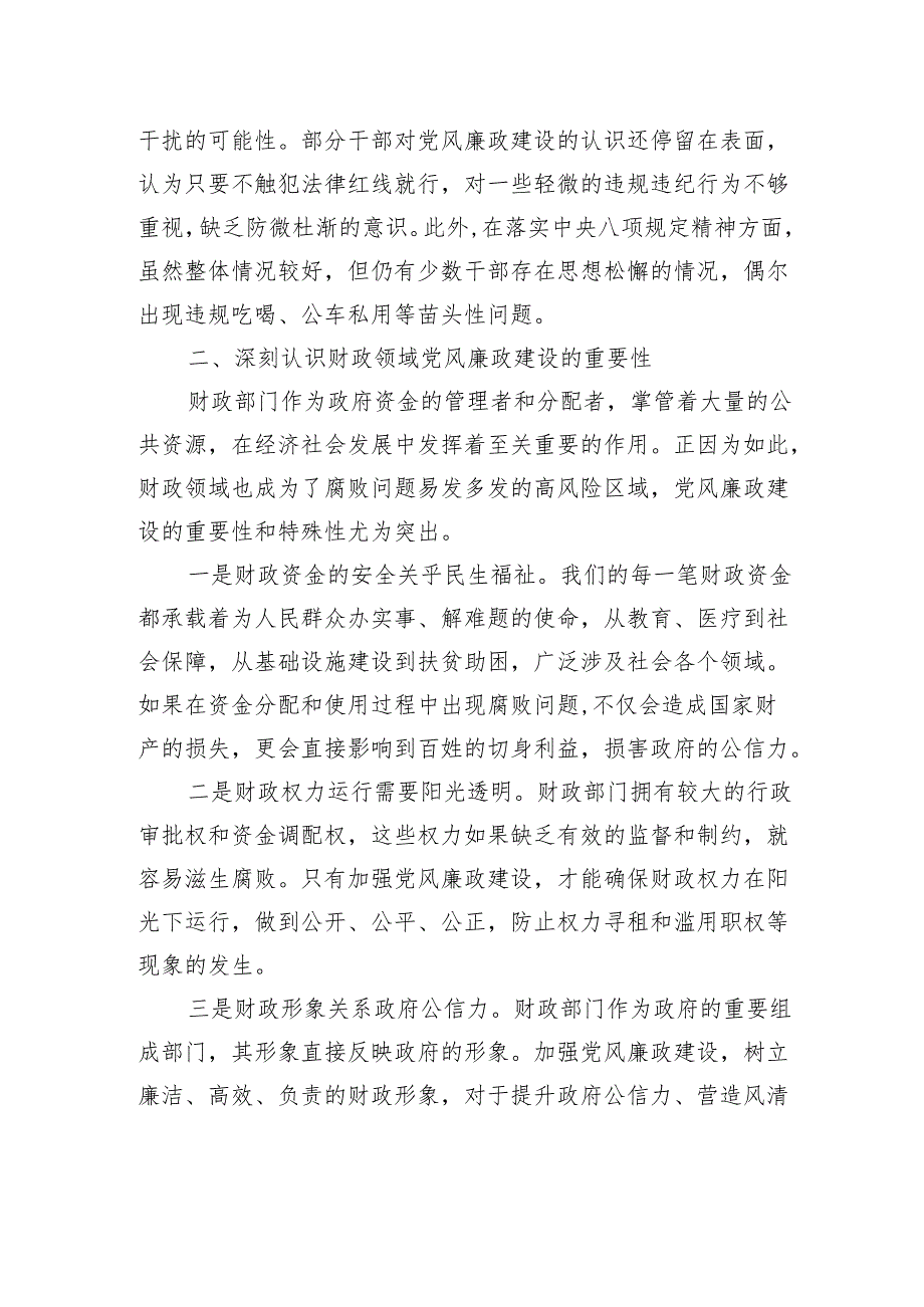 派驻纪检组长在市财政局党风廉政建设工作会议上的讲话.docx_第2页