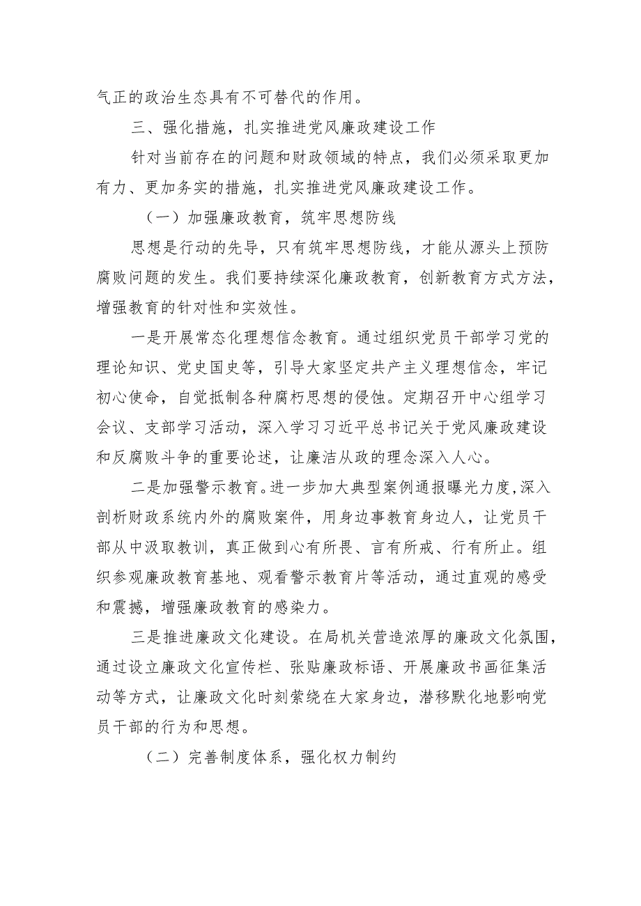 派驻纪检组长在市财政局党风廉政建设工作会议上的讲话.docx_第3页
