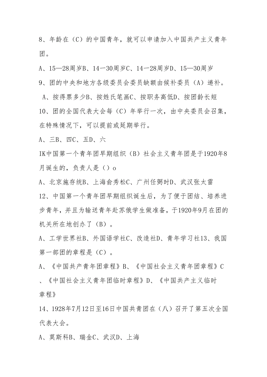 2025年共青团入团发展对象、积极分子考试题库及答案.docx_第2页