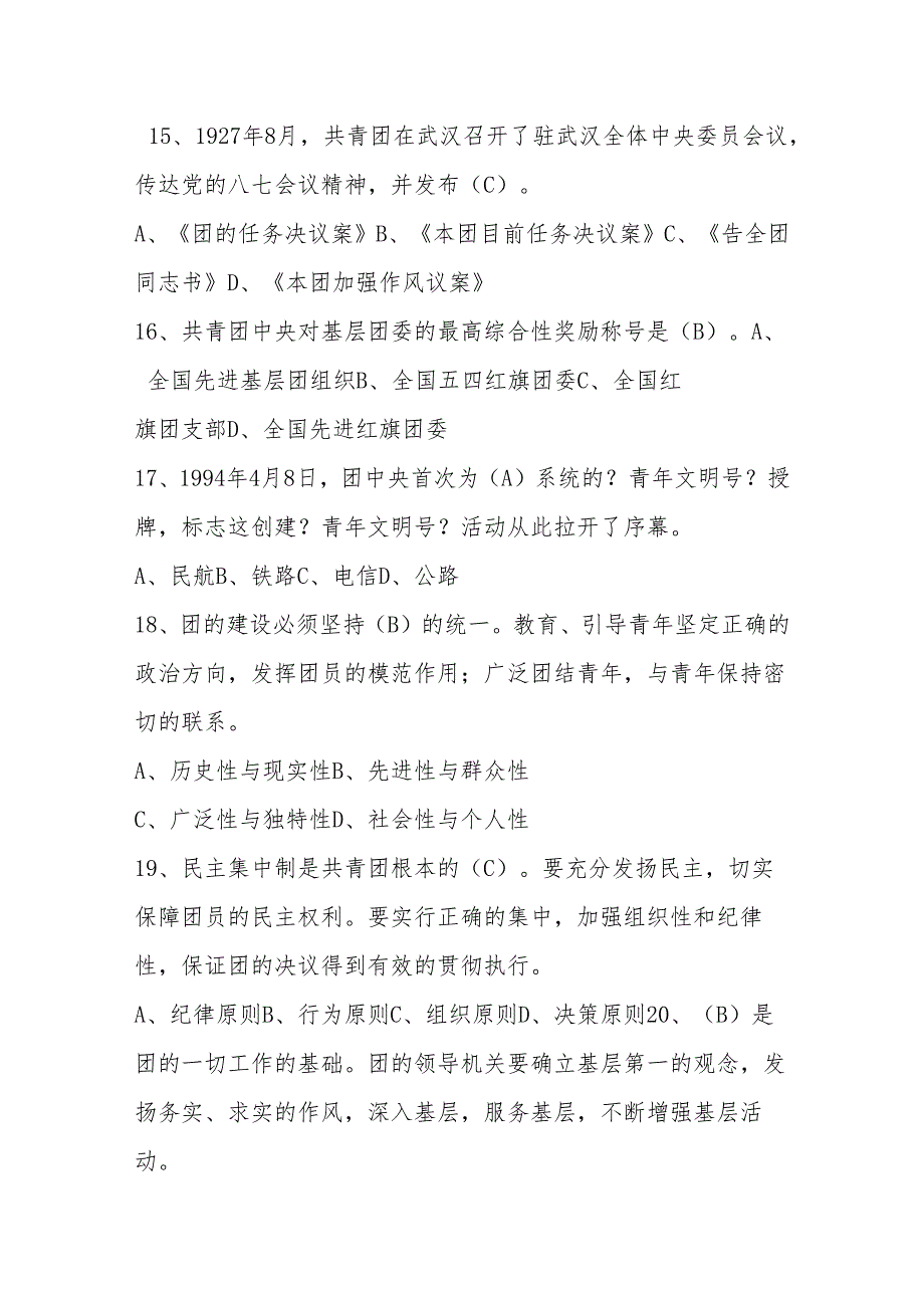 2025年共青团入团发展对象、积极分子考试题库及答案.docx_第3页