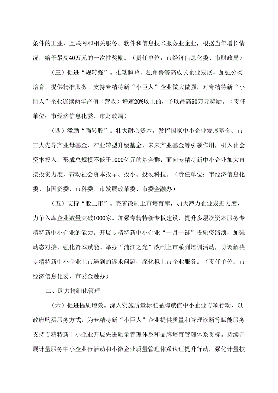 上海市促进专精特新中小企业发展壮大的若干措施（2025年）.docx_第2页