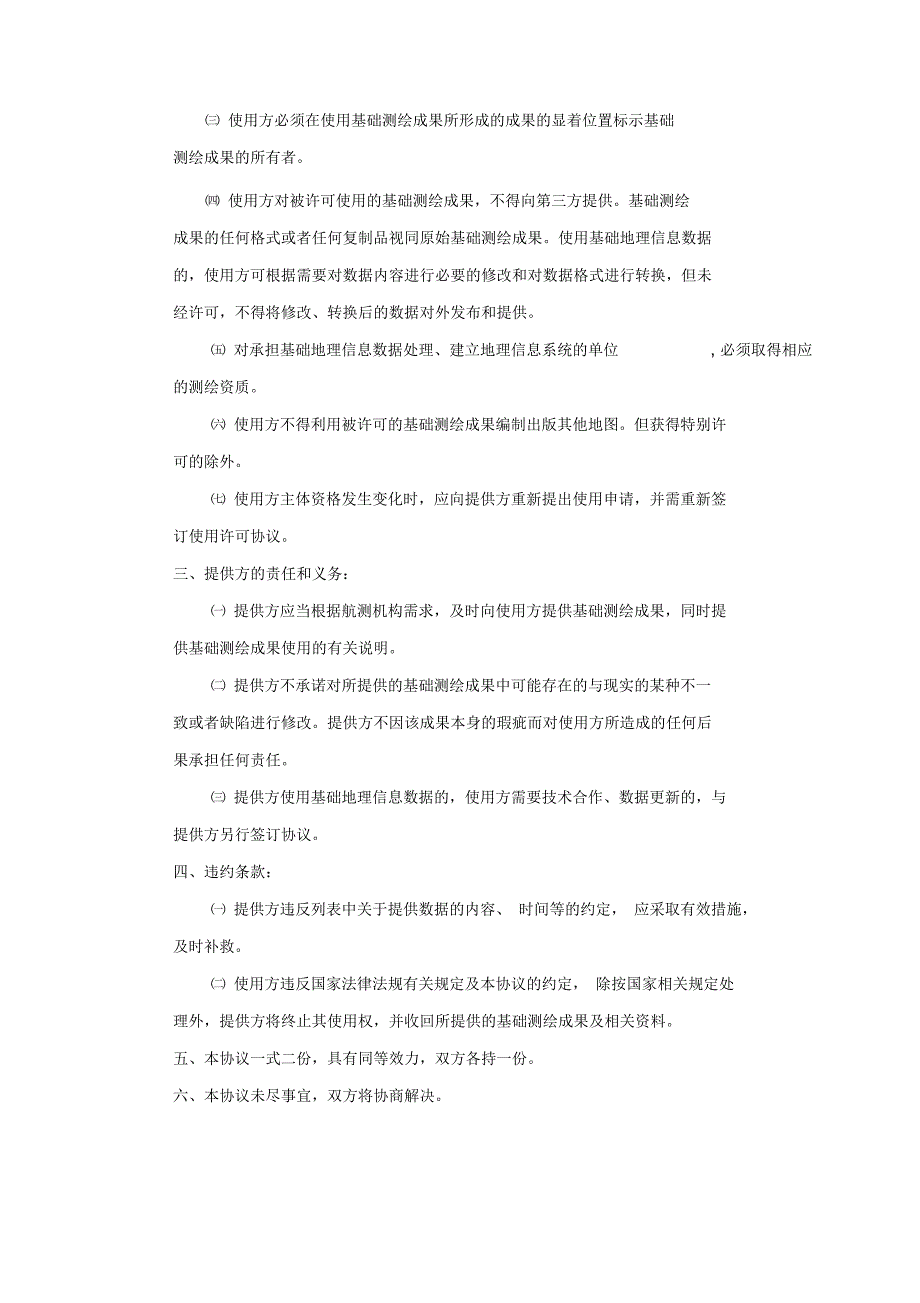 测绘成果保密协议完整版.docx_第2页