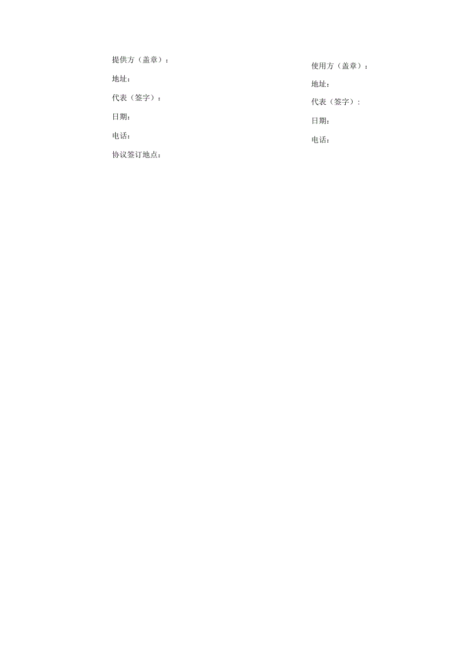 测绘成果保密协议完整版.docx_第3页