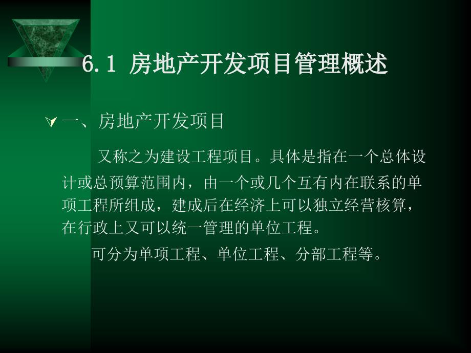 房地产项目管理PPT课件.ppt_第2页