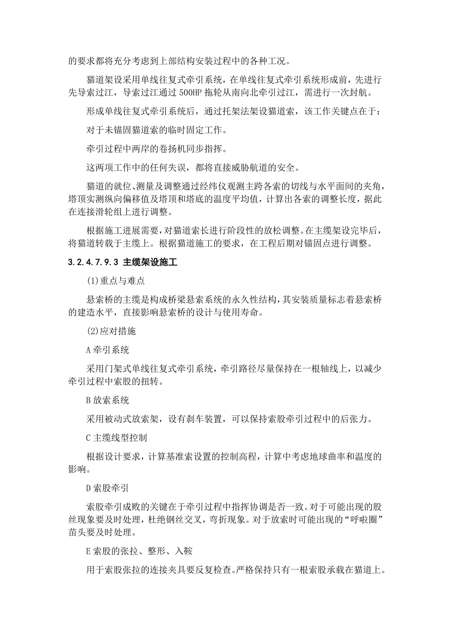悬索桥重点关键和难点分项工程的应对措施DOC72页.doc_第2页