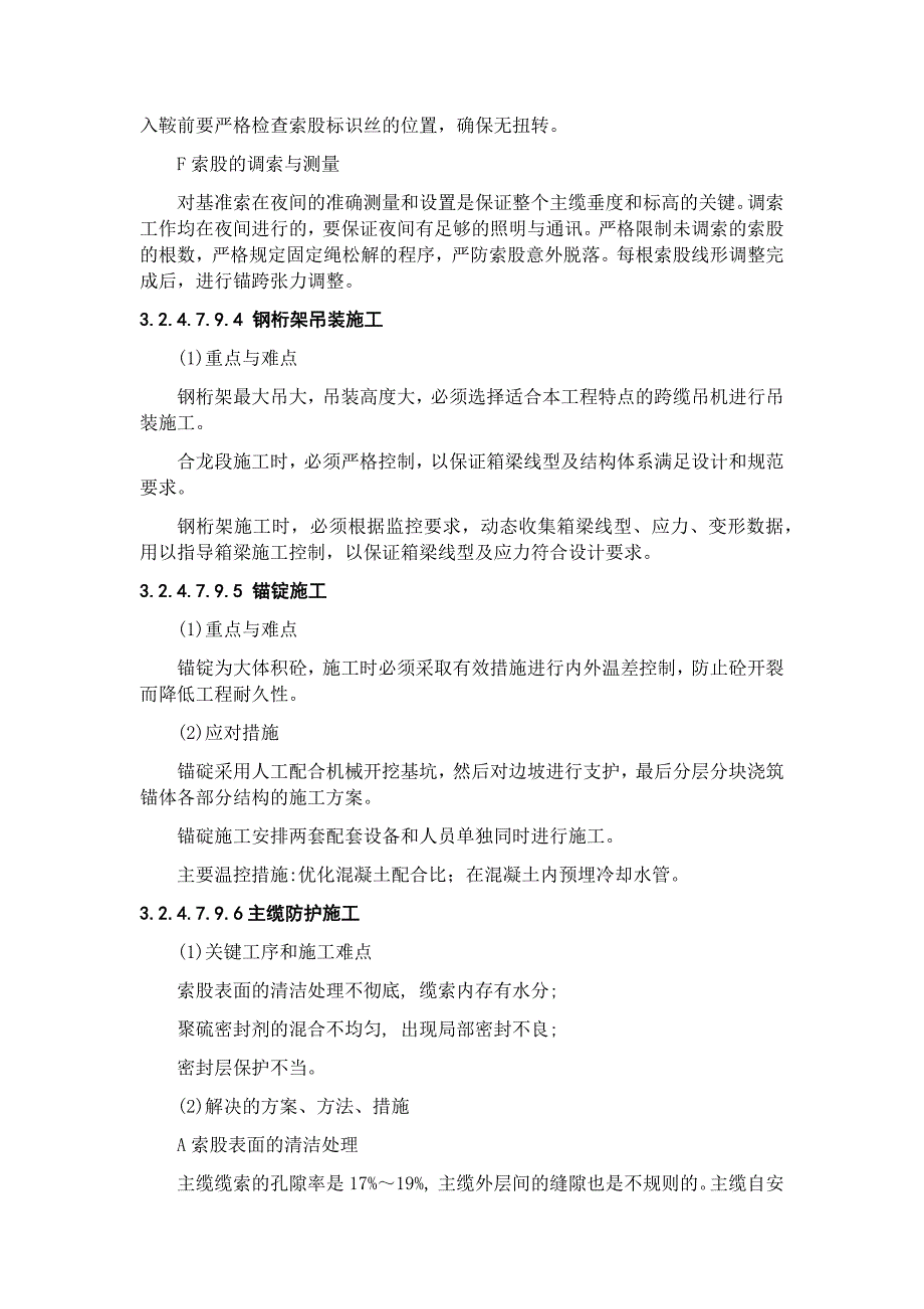悬索桥重点关键和难点分项工程的应对措施DOC72页.doc_第3页
