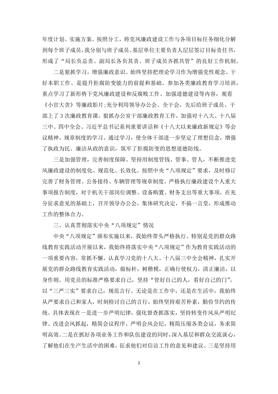 执行政治纪律和政治规矩个人述责述廉报告.docx_第2页
