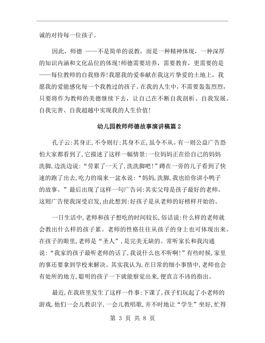 幼儿园教师师德故事演讲稿.doc_第3页
