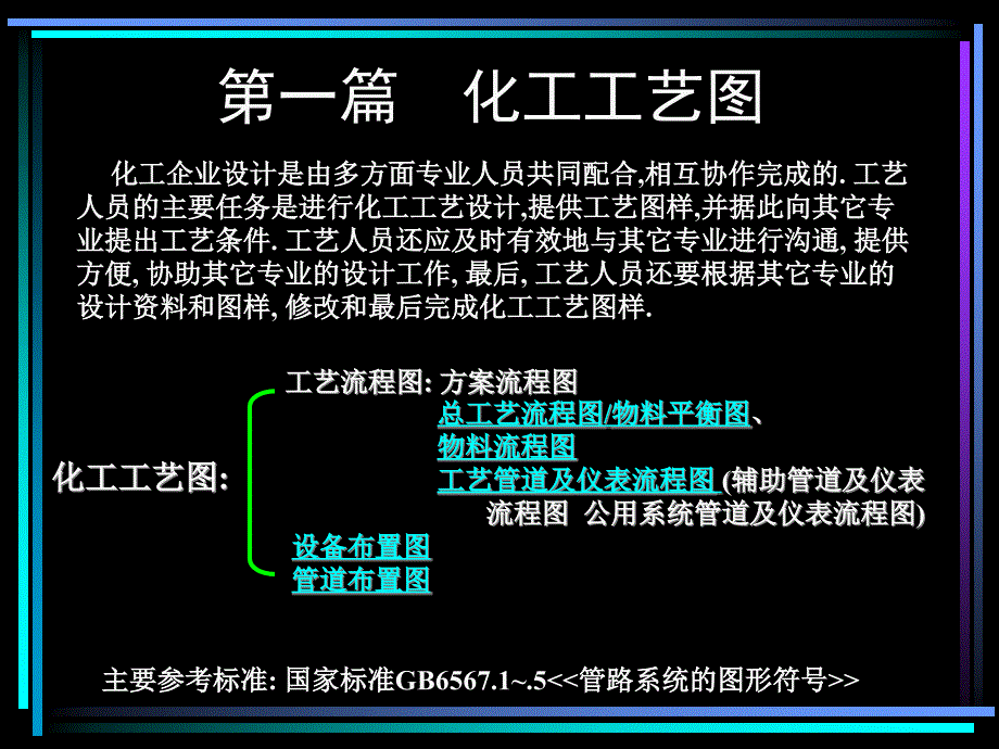 工艺流程图与物料流程图2.ppt_第1页
