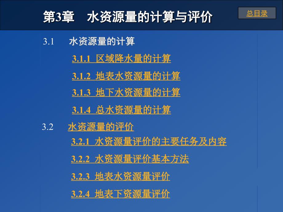 水资源量的计算与评价.ppt_第1页