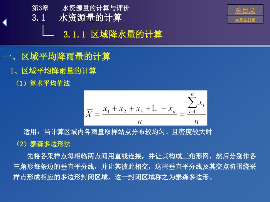 水资源量的计算与评价.ppt_第2页