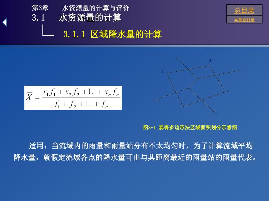 水资源量的计算与评价.ppt_第3页