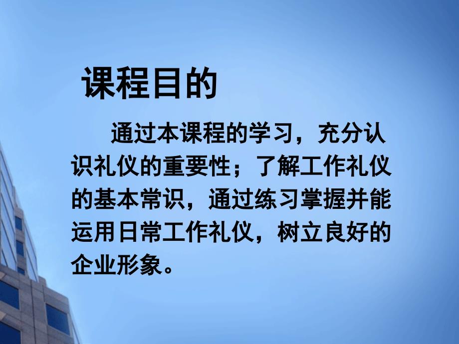 文明礼仪培训PPT课件.ppt_第2页