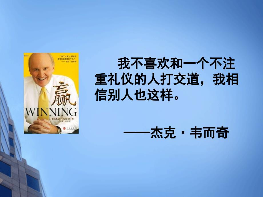 文明礼仪培训PPT课件.ppt_第3页