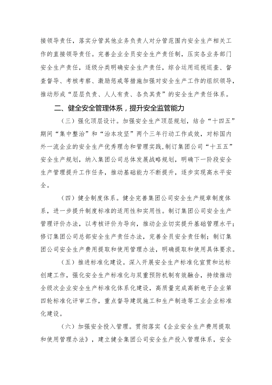 XX集团公司2025年安全生产工作要点.docx_第2页