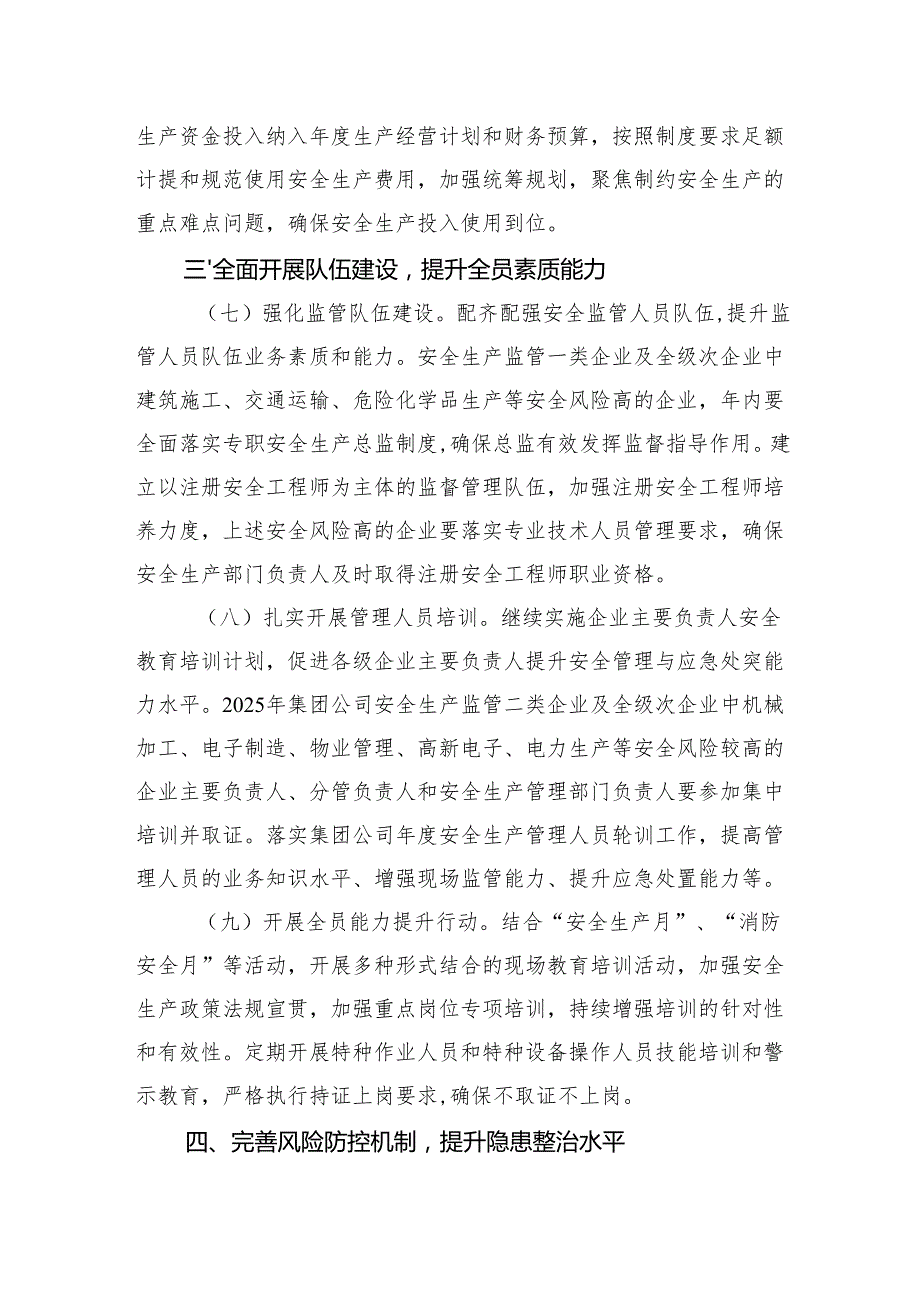 XX集团公司2025年安全生产工作要点.docx_第3页