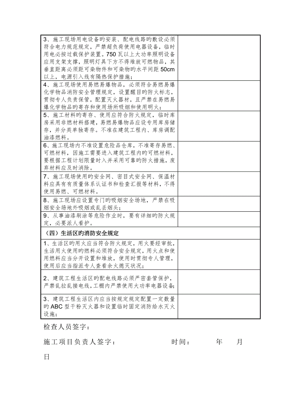 建筑施工现场消防安全巡查记录表.doc_第2页