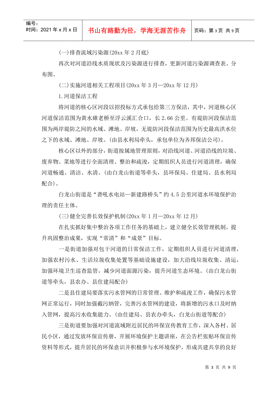 河道整治工作计划2.doc_第3页