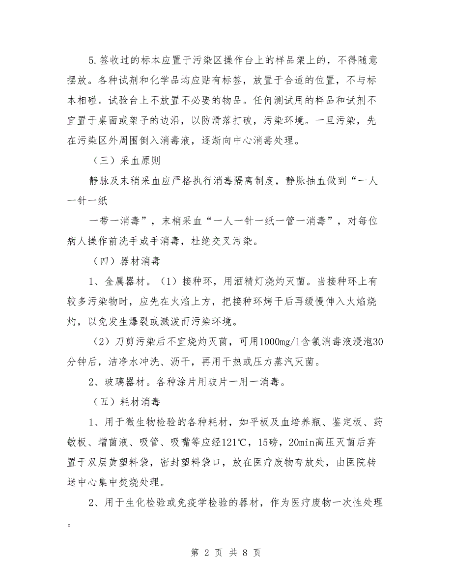 检验科消毒隔离管理制度.doc_第2页