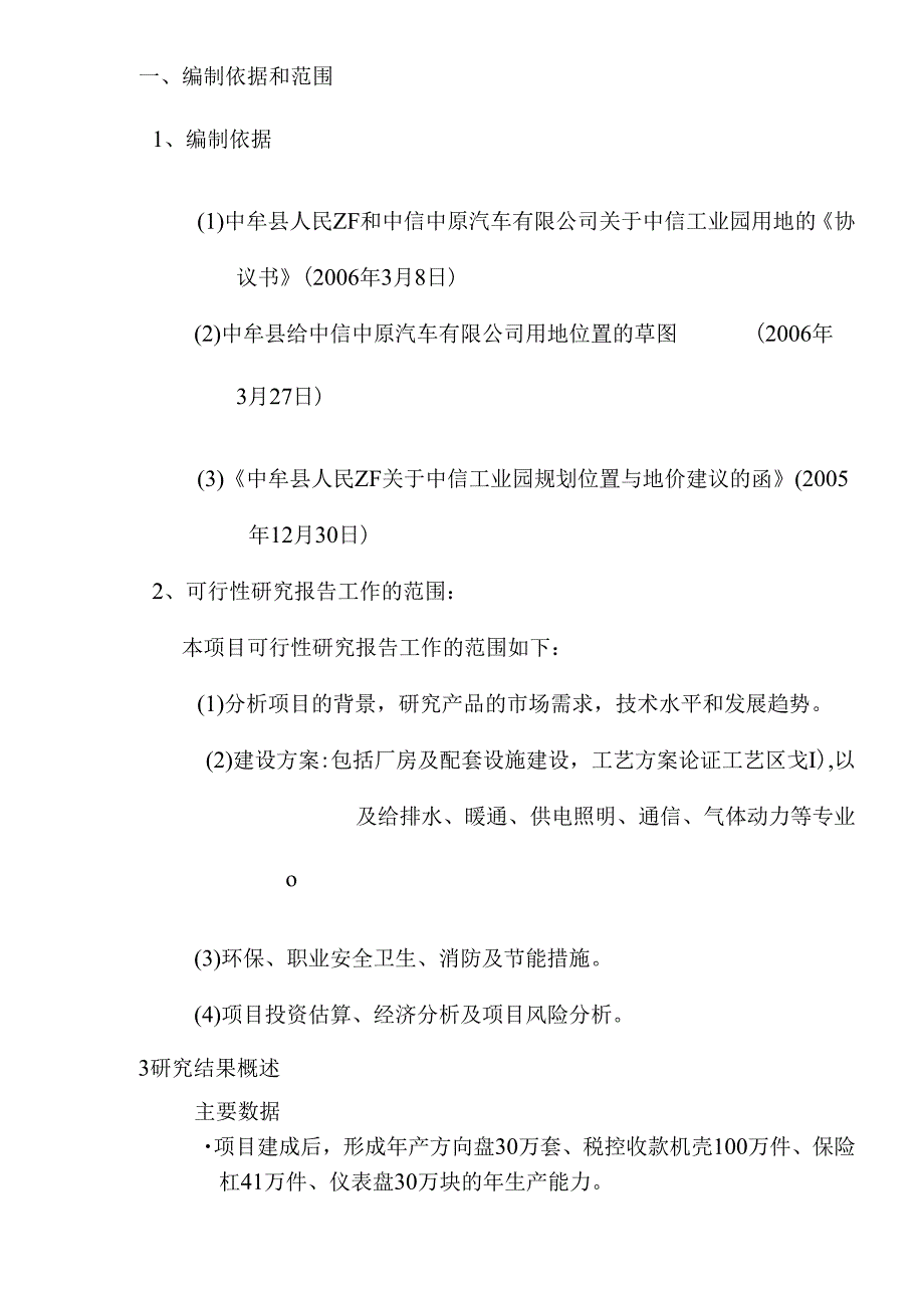 中信工业园项目可行性研究报告.docx_第2页