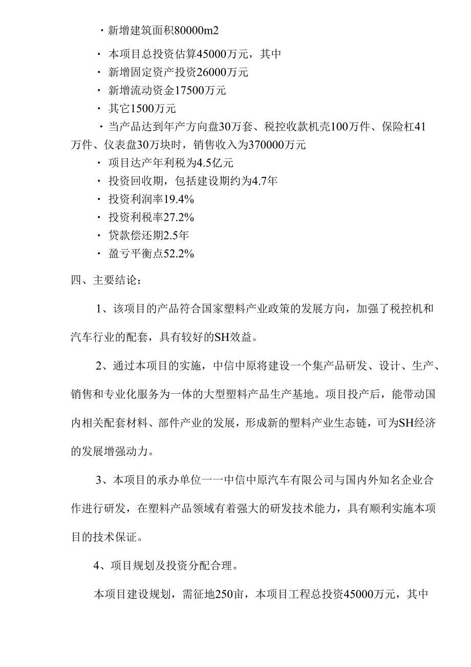 中信工业园项目可行性研究报告.docx_第3页