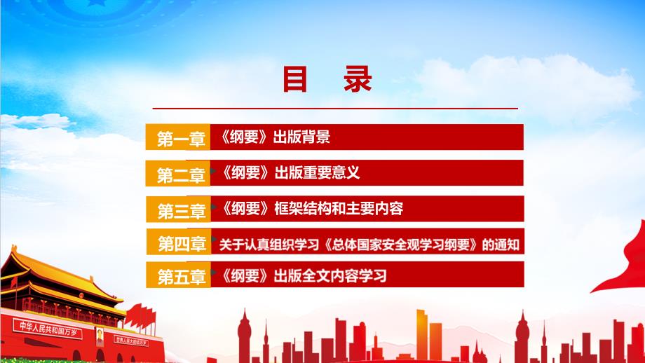 总体国家安全观学习纲要全文内容全文PPT.ppt_第3页