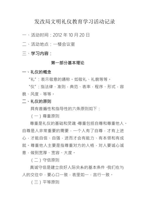 文明礼仪培训记录.doc