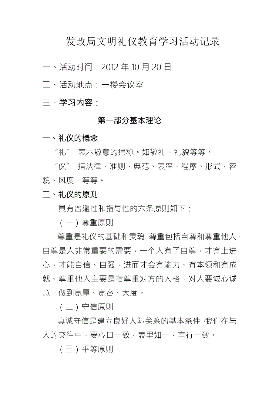 文明礼仪培训记录.doc_第1页