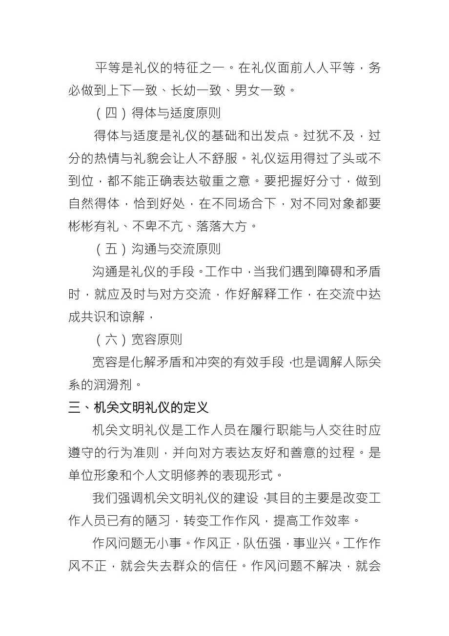 文明礼仪培训记录.doc_第2页