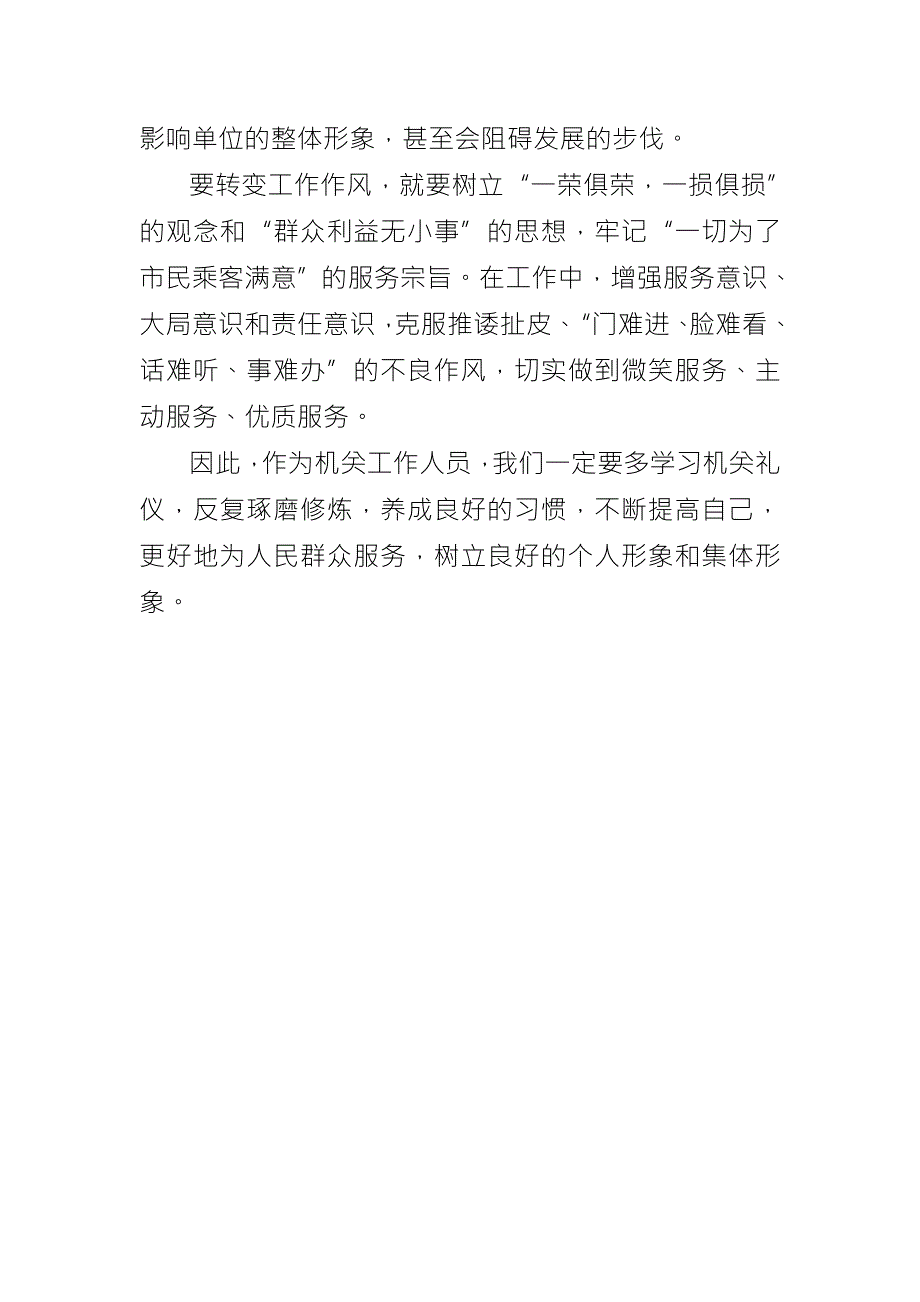 文明礼仪培训记录.doc_第3页