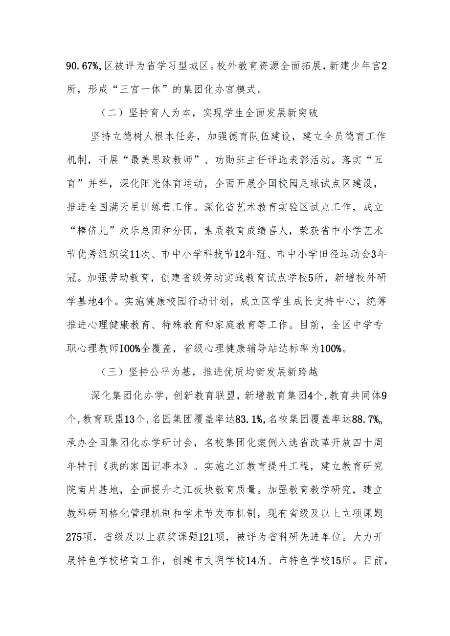 “十五五”教育事业发展规划(2).docx_第2页