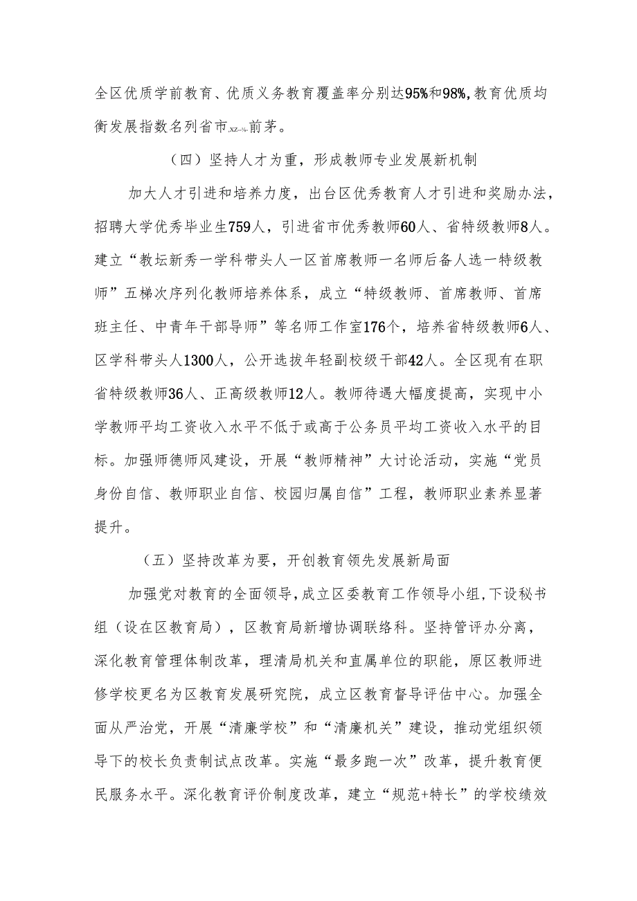 “十五五”教育事业发展规划(2).docx_第3页