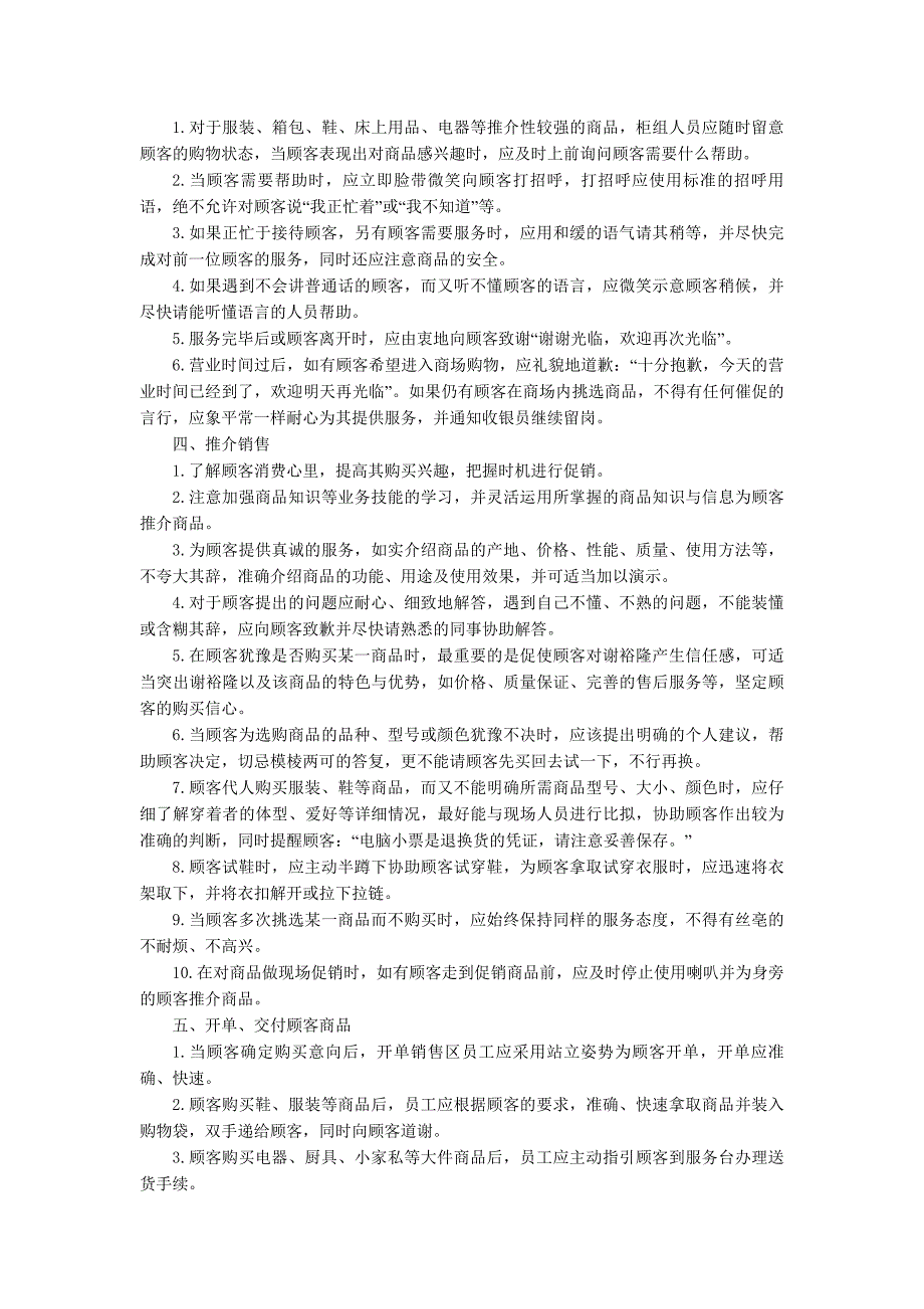 百货店购物中心商场部工作制度及工作流程.doc_第2页
