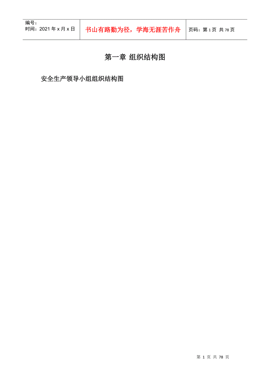 污水处理厂安全管理体系.docx_第3页