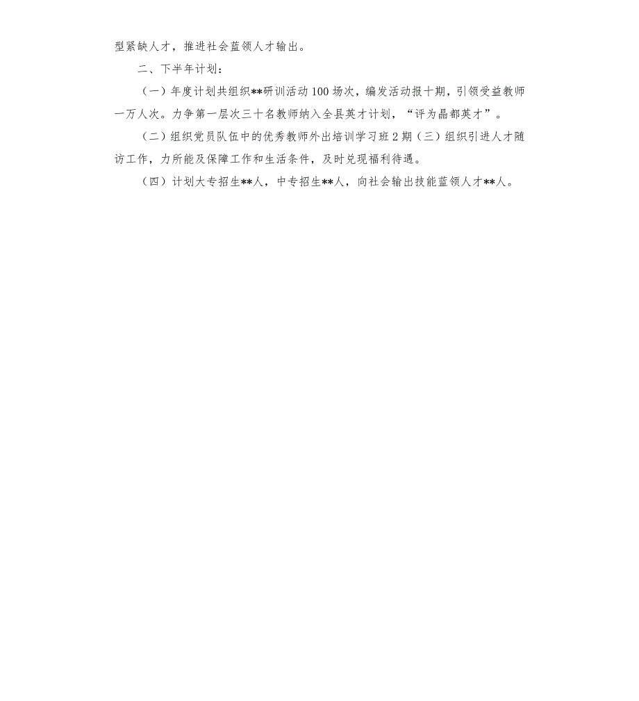 教育局上半年人才工作总结.docx_第2页